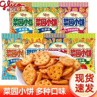 格力高菜园全麦饼干零食休闲食品各种小吃零食追剧超好吃零食