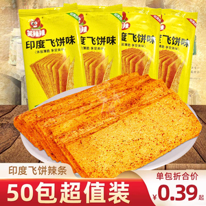 笑辣辣印度飞饼辣条大辣片8090后怀旧零食小吃休闲儿时食品年代