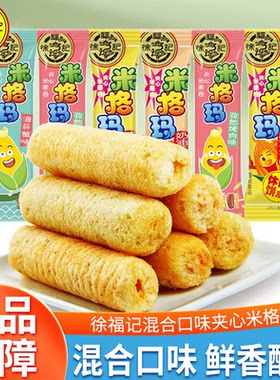 徐福记米格玛500g糙米卷夹心米果棒蛋卷饼干膨化网红休闲奶油零食