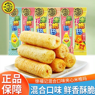 徐福记米格玛500g糙米卷夹心米果棒蛋卷饼干膨化网红休闲奶油零食