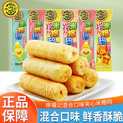 徐福记米格玛500g糙米卷夹心米果棒蛋卷饼干膨化网红休闲奶油零食