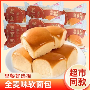 小吃早餐代餐解餓休閑零食點心 阿奈軟面包全麥味小面包獨立袋裝
