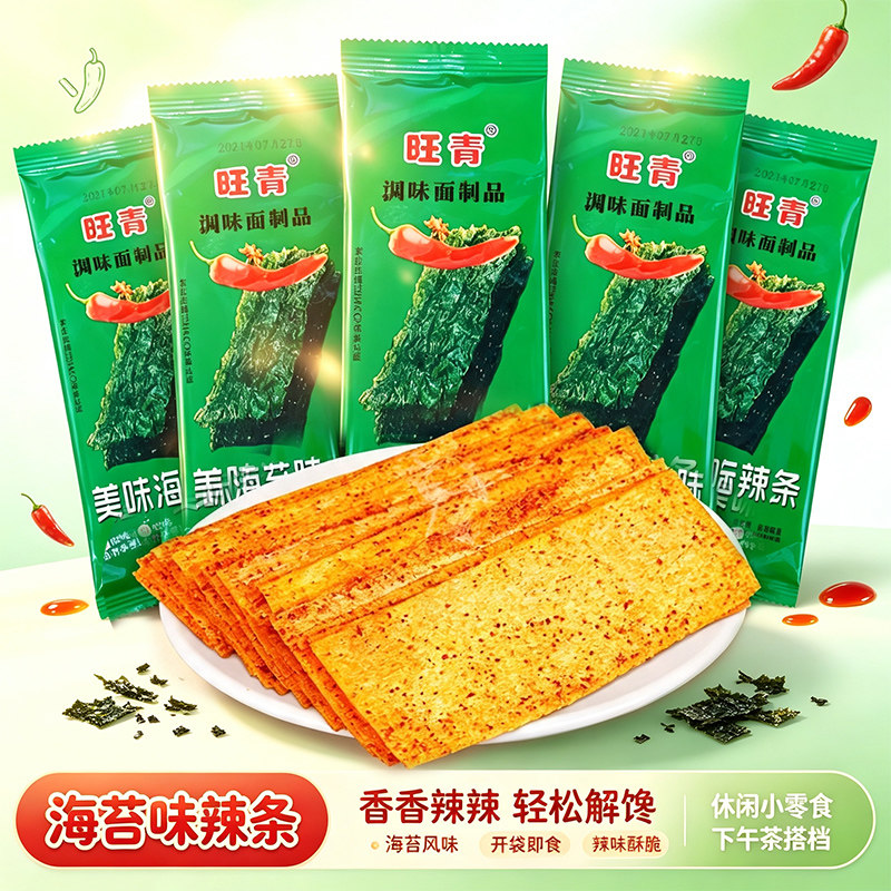 旺青美味海苔味辣条辣片90后童年儿时怀旧学生小卖部零食小吃面筋