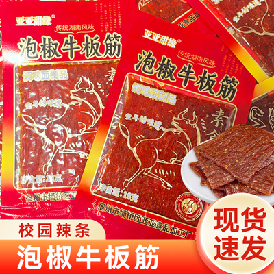 泡椒牛板筋辣条重庆特产加厚臭干子麻辣小吃怀旧校园解馋休闲零食