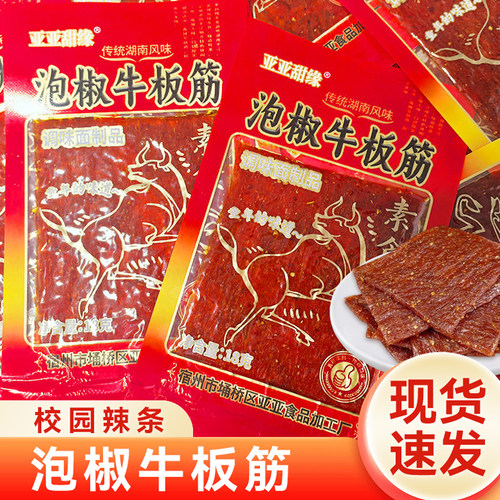 泡椒牛板筋辣条重庆特产加厚臭干子麻辣小吃怀旧校园解馋休闲零食