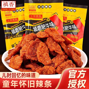 香菇肥牛禛香肥牛素肉辣条90后怀旧童年解馋小零食休闲食品小吃