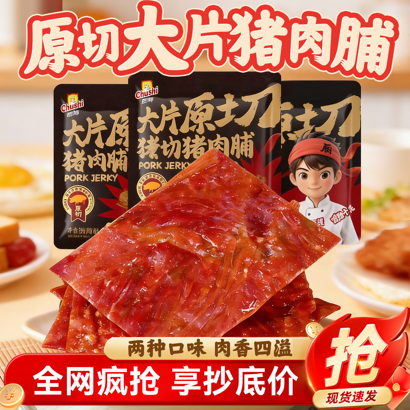 原切猪肉脯手撕风干猪肉干小吃办公室学生零食肉食小包装福建特产,零食/坚果/特产,猪肉类,淘宝优惠券,粉丝福利购,淘宝优惠卷