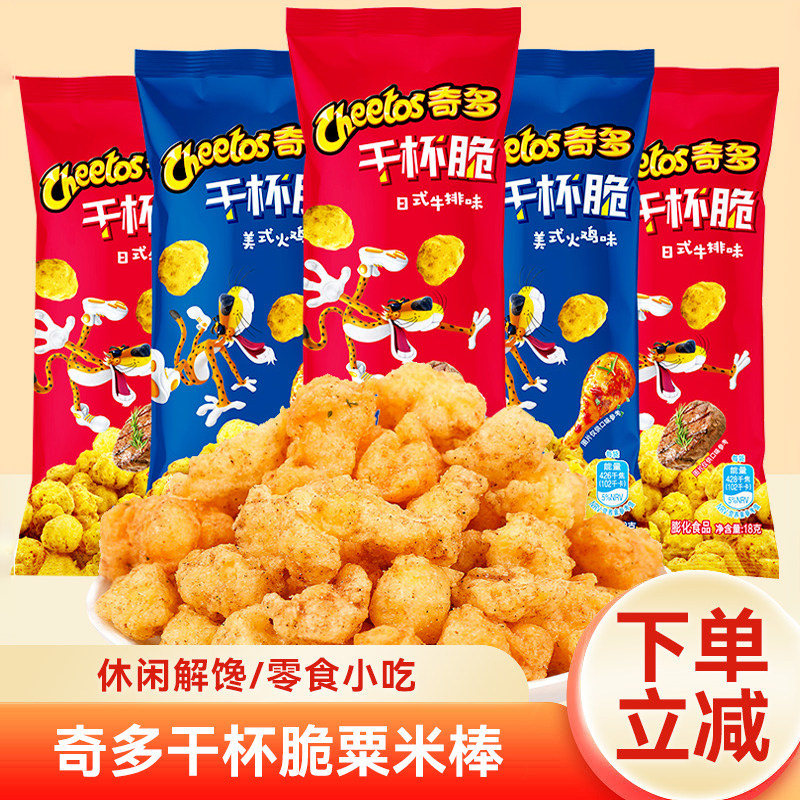 奇多干杯脆粟米粒鸡味块薯片膨化零食小吃8090后怀旧休闲食品,零食/坚果/特产,膨化食品,淘宝优惠券,粉丝福利购,淘宝优惠卷