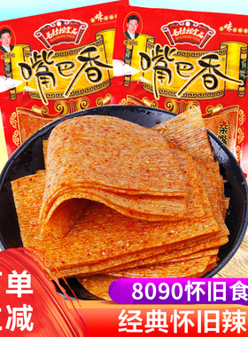 嘴巴香麻辣条亲嘴片大辣片面筋8090怀旧90后学生小时候的零食品