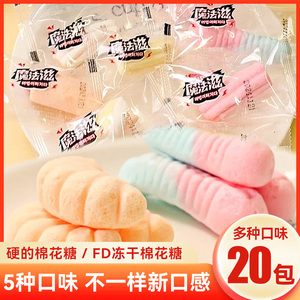冻干棉花糖新口味网红糖果创意解馋小吃零食高颜值装饰儿童礼物
