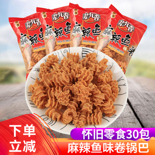 辈儿香麻辣鱼味卷八爪烧锅巴网红休闲膨化小零食品80后90后怀旧