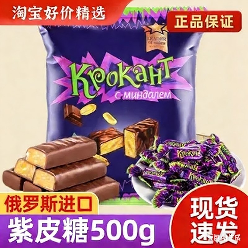kdv俄罗斯进口紫皮糖500g散装喜糖婚糖巧克力味年货糖果小零食品,零食/坚果/特产,夹心糖果/流质糖果,淘宝优惠券,粉丝福利购,淘宝优惠卷