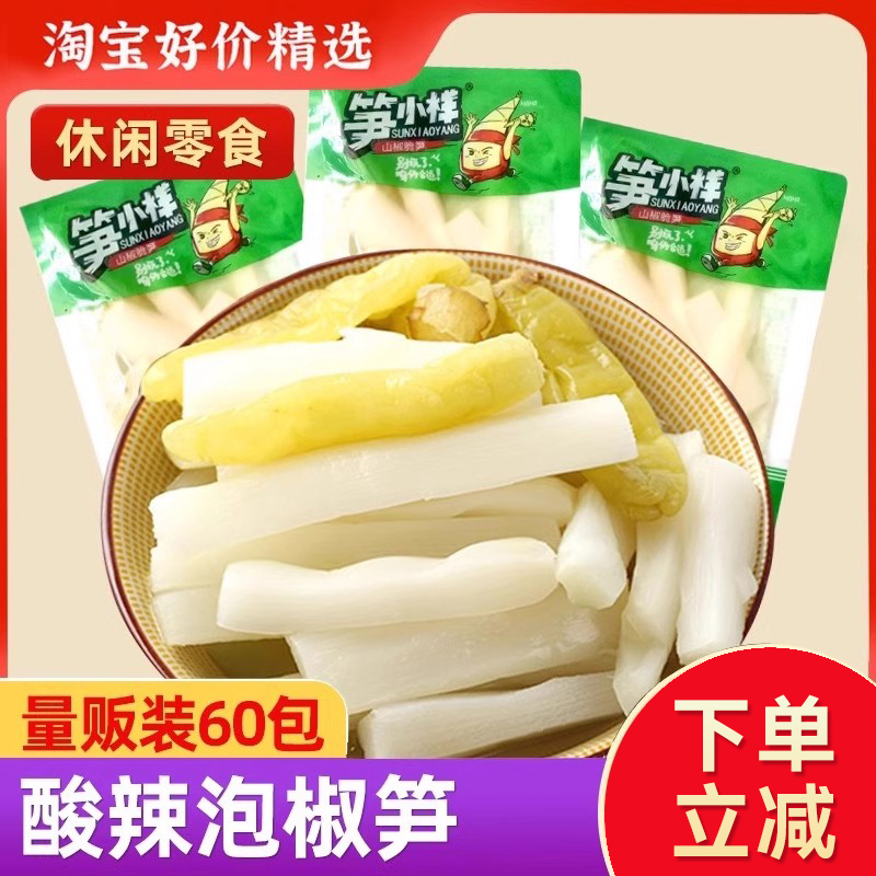 笋小样泡椒脆笋尖尖笋条竹笋山椒笋片解馋即食小包装小吃零食品