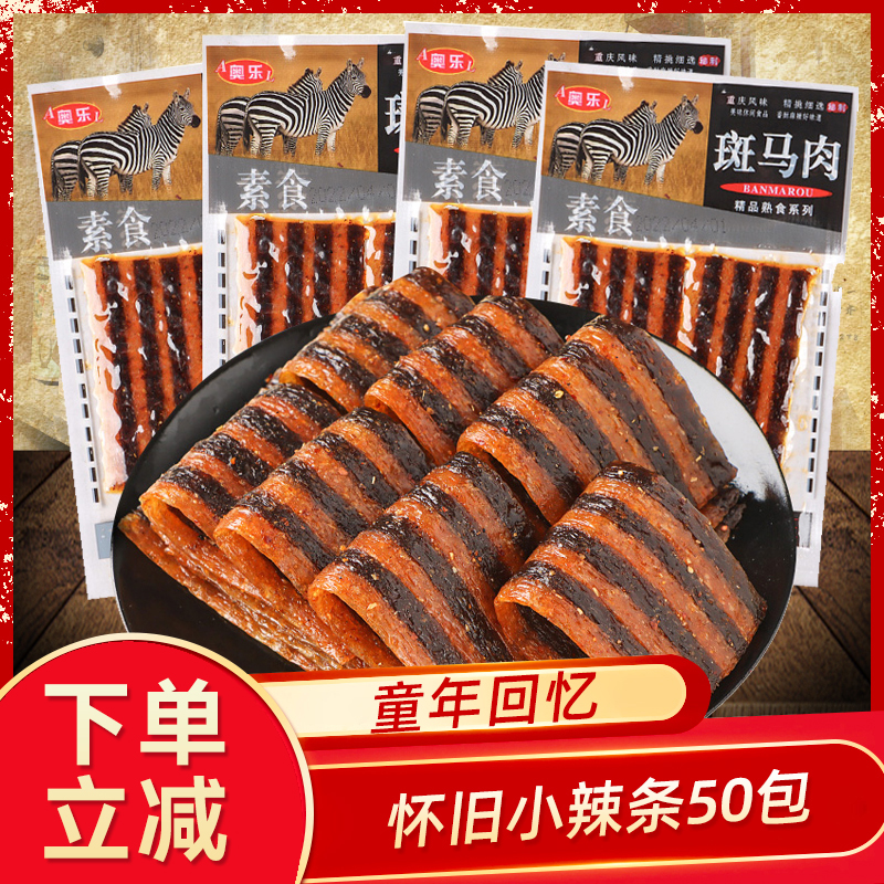 奥乐斑马肉辣条8090经典
