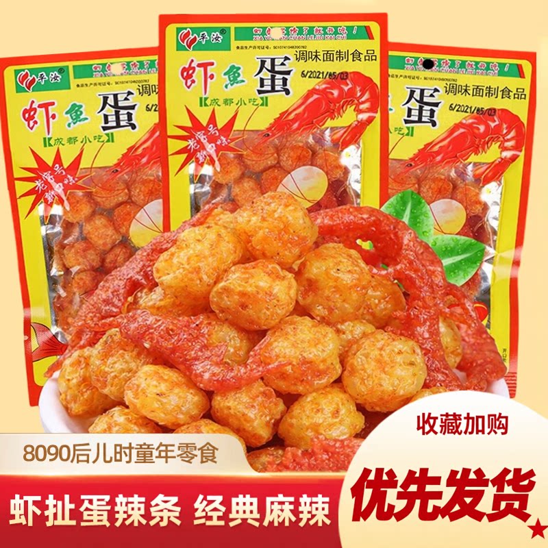 虾鱼蛋辣条8090后儿时怀旧麻辣味小时候的解馋小零食小吃休闲食品 - 实物图