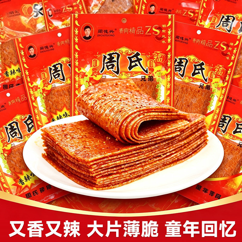 周氏兄弟老式大辣片8090后儿时回忆怀旧零食童年辣条亲嘴片麻香辣