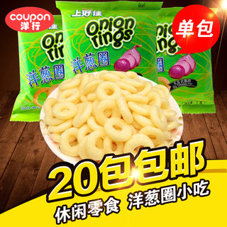 上好佳洋葱圈薯片膨化90后怀旧8090儿时小零食品散装自选