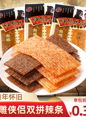 神雕侠侣麻辣条面筋大辣片8090怀旧90后校园小时候的零食品儿时