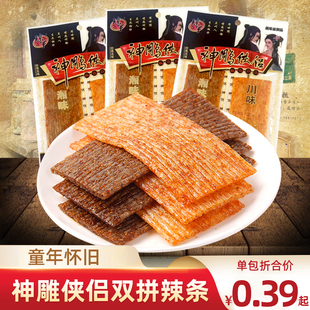 神雕侠侣麻辣条面筋大辣片8090怀旧90后校园小时候 零食品儿时