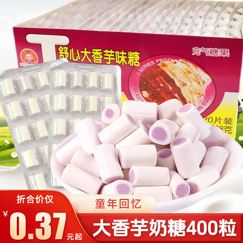 怀旧小时候零食品回忆香芋奶糖