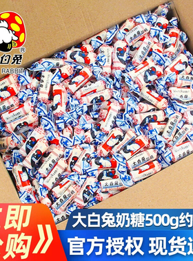 大白兔奶糖儿童散装8090后怀旧小时候零食过年货童年软糖果大礼包