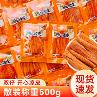 双仔辣条开心凉皮湖南大辣片怀旧90后校园小吃零食散装独立小包装