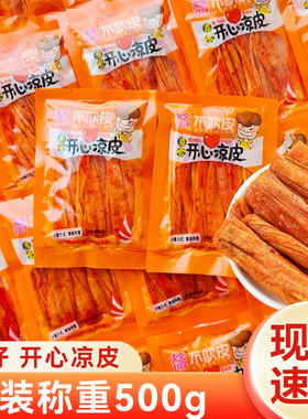 双仔辣条开心凉皮湖南大辣片怀旧90后校园小吃零食散装独立小包装