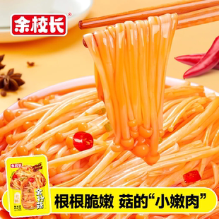 余校长金针菇开袋即食小零食休闲香辣开胃菜散装 解馋下饭菜 小包装