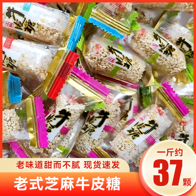 正宗芝麻牛皮糖软糖果