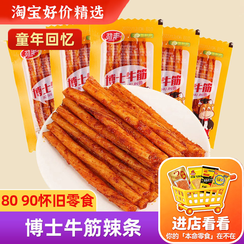 劲丰博士素牛筋辣条8090后怀旧棒豆筋儿时零食小吃童年食品大全
