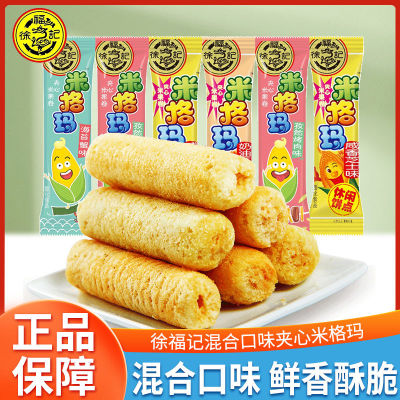 徐福记米格玛糙米卷夹心米果棒蛋卷饼干膨化网红休闲奶油小吃零食
