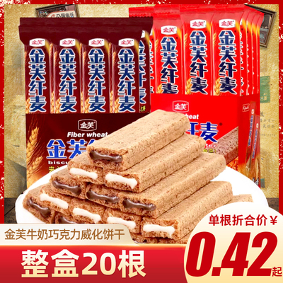 金芙纤麦巧克力威化夹心饼干