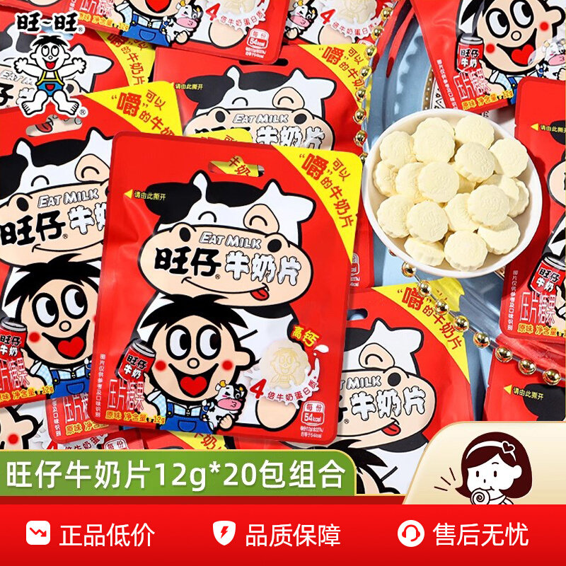 旺仔牛奶片牛奶糖嚼着吃的糖果奶片儿童节休闲糖果解馋小吃零食
