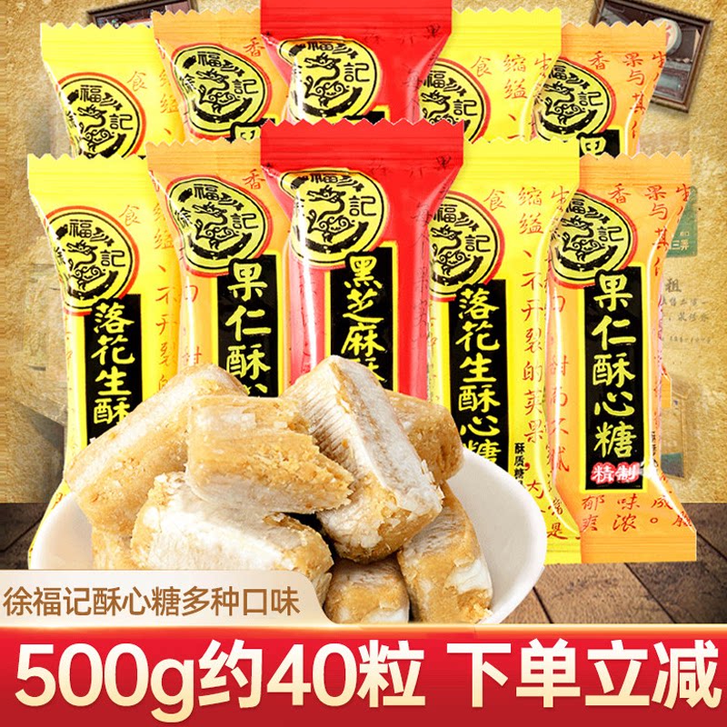 徐福记酥心糖散装酥糖黑芝麻休闲糖果零食结婚庆喜糖年货食品