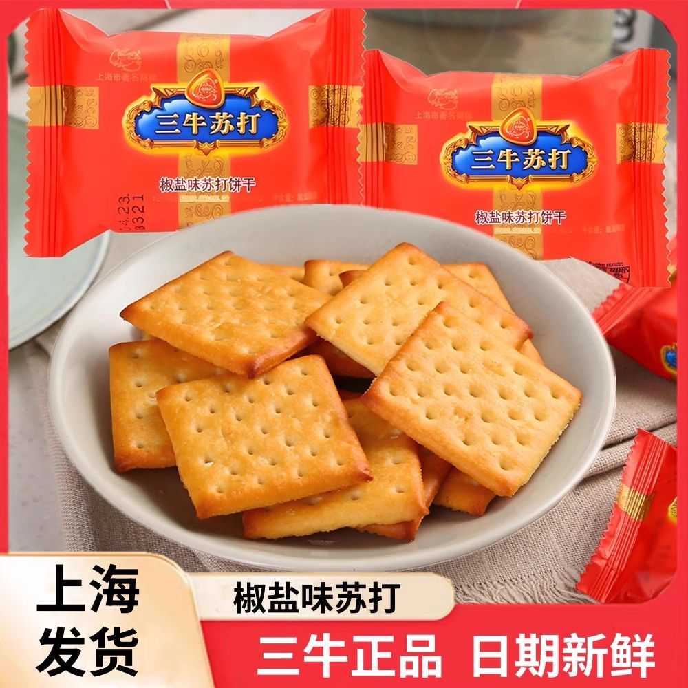 上海三牛饼干红苏打万年青椒盐味牛轧饼老年葱香饼干批发
