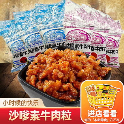 家城沙嗲素牛肉干辣条8090后怀旧麻辣沙爹素肉小时候零食小吃食品