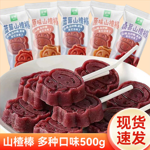金晔小牛山楂棒棒糖散装