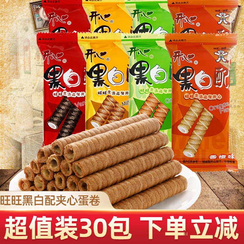 旺旺黑白配夹心卷蛋卷休闲膨化好吃的饼干解饿充饥游玩零食小吃