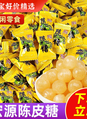 宏源陈皮糖话梅糖酸味糖果办公室散装小零食90后怀旧儿时童年回忆