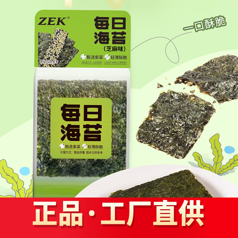 ZEK每日海苔芝麻味夹心轻薄酥脆紫菜办公室休闲儿童小吃零食