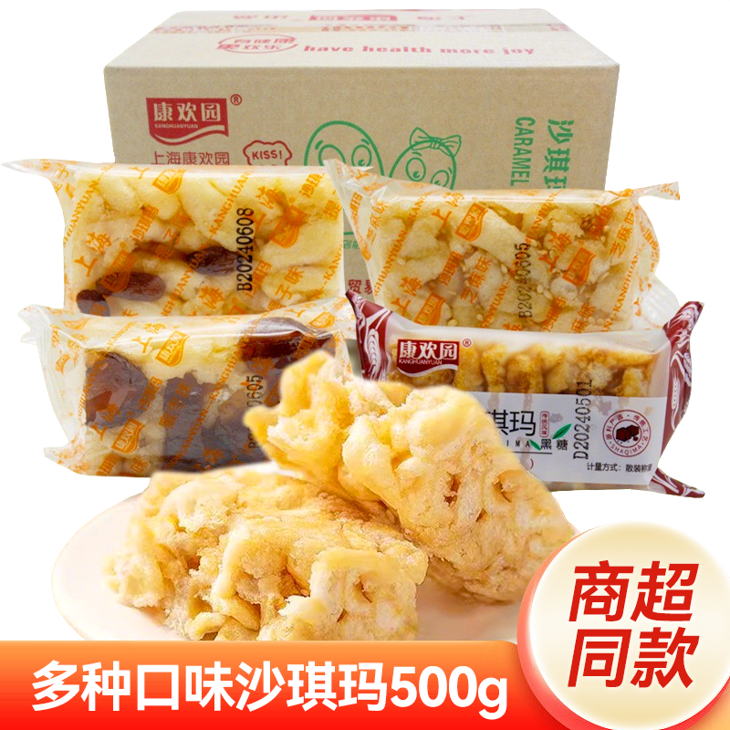 康欢园经典沙琪玛蜜枣黑糖提子芝麻味休闲小吃解饿充饥零食点心