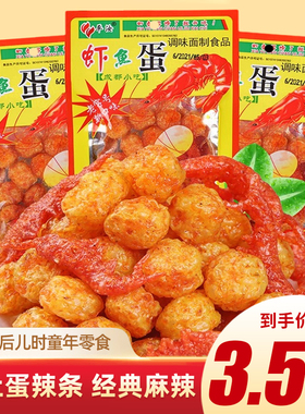 虾鱼蛋辣条8090后儿时怀旧麻辣味小时候的解馋小零食小吃休闲食品