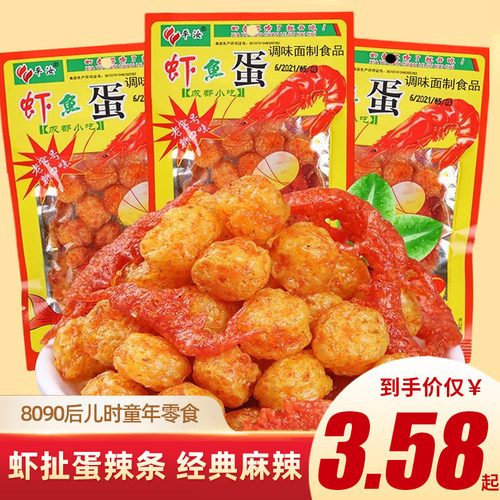 麻辣条怀旧解馋休闲食品网红鱼蛋