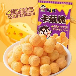 新货旺仔卡兹脆25g切达芝士球宿舍学生休闲小零食解馋办公室小吃