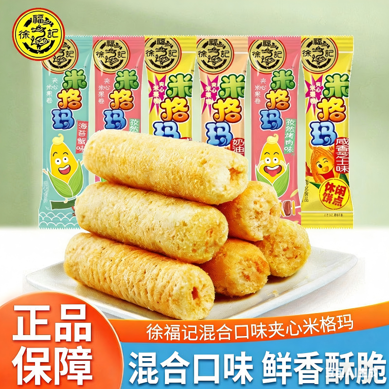 徐福记米格玛糙米卷夹心米果棒蛋卷饼干膨化网红休闲奶油小吃零食