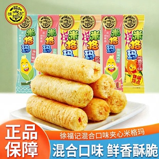 徐福记米格玛糙米卷夹心米果棒蛋卷饼干膨化网红休闲奶油小吃零食