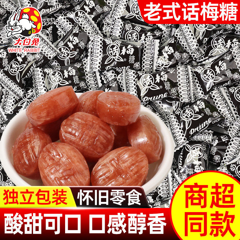 冠生园大白兔奶油话梅糖散装500g天山奶油话梅糖特产糖果喜糖批发,零食/坚果/特产,传统糖果,淘宝优惠券,粉丝福利购,淘宝优惠卷