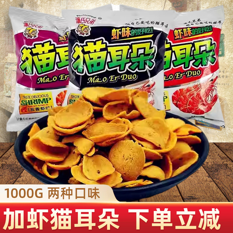 潘氏兄弟香虾味猫耳朵虾片膨化