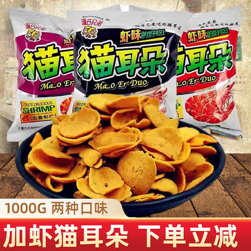 潘氏兄弟香虾味猫耳朵虾片膨化