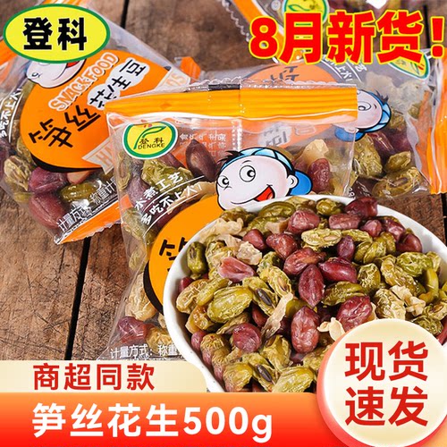 登科笋丝花生豆独立包装多味花生临安特产即食笋干花生豆袋装零食
